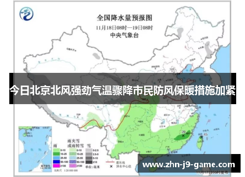 今日北京北风强劲气温骤降市民防风保暖措施加紧 今日北京北风强劲气温骤降市民防风保暖措施加紧