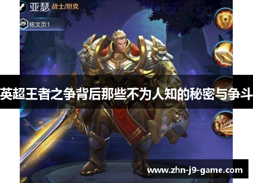 英超王者之争背后那些不为人知的秘密与争斗 英超王者之争背后那些不为人知的秘密与争斗